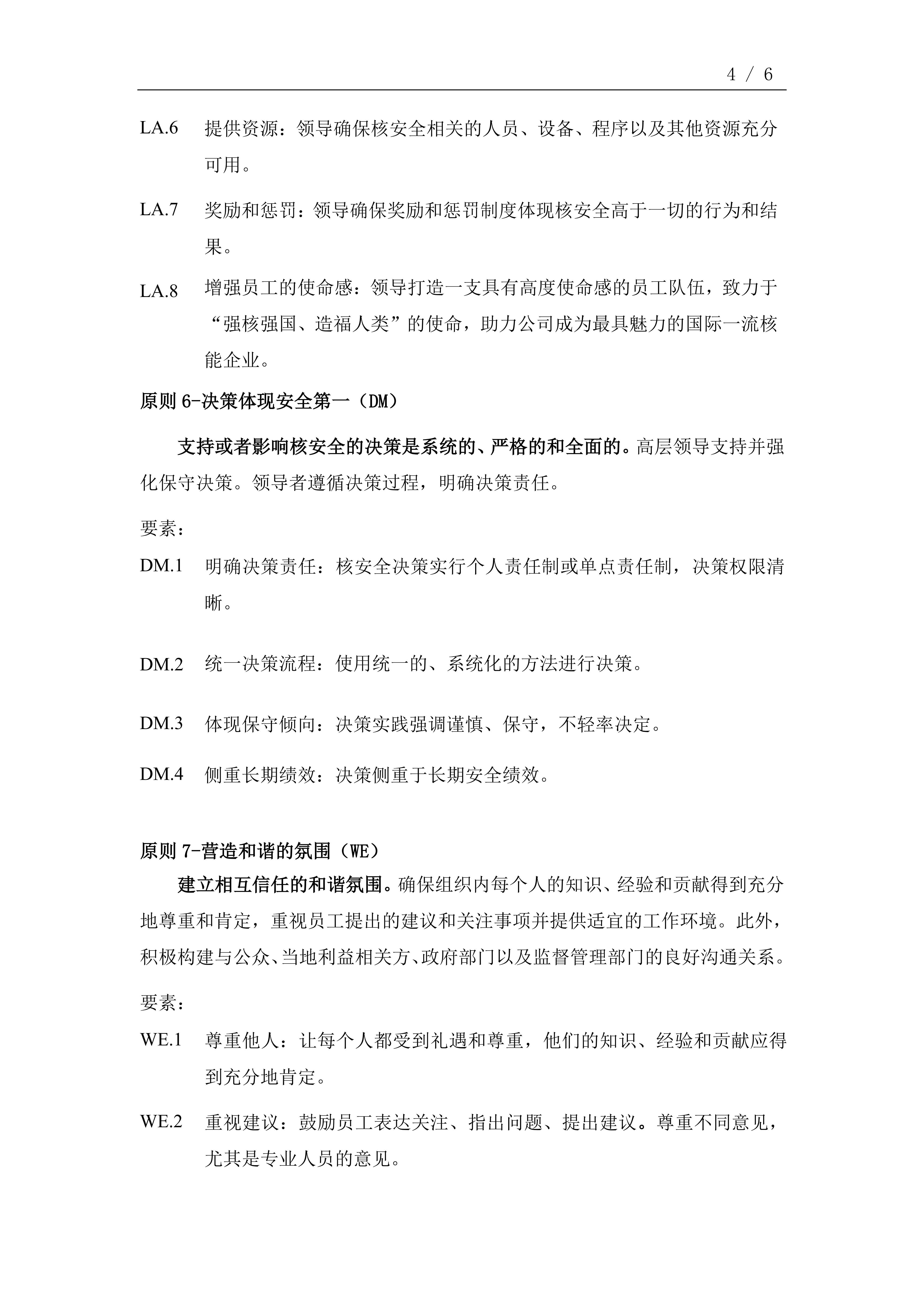 中国核电卓越核清静文化十大原则（2022版）_03